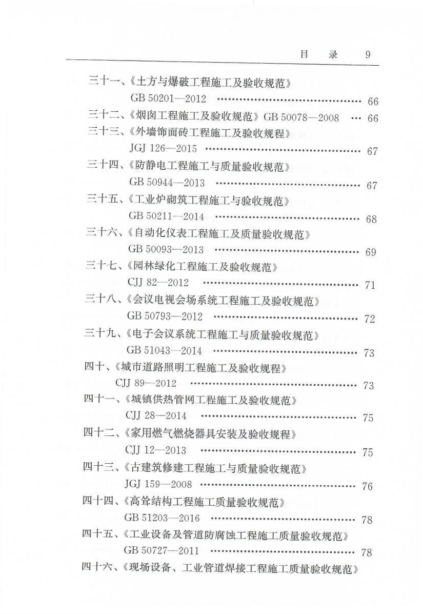 强制性条文_页面_008.jpg
