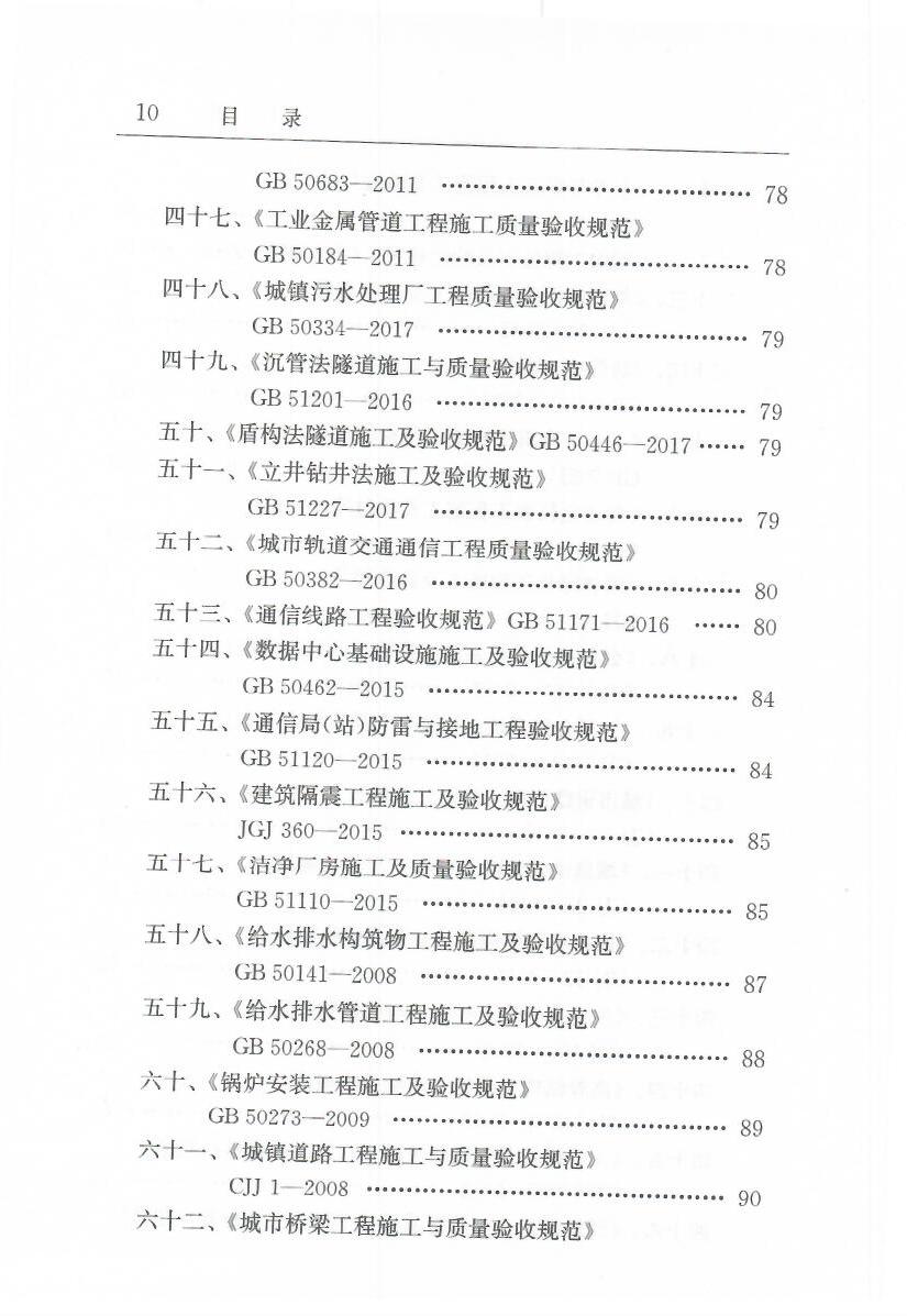 强制性条文_页面_009.jpg