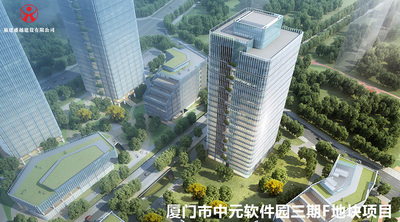 厦门市中元软件园三期F地块项目