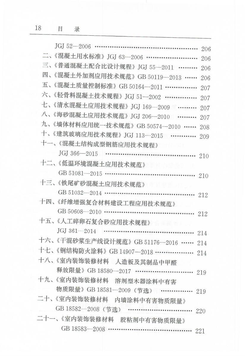 强制性条文_页面_017.jpg