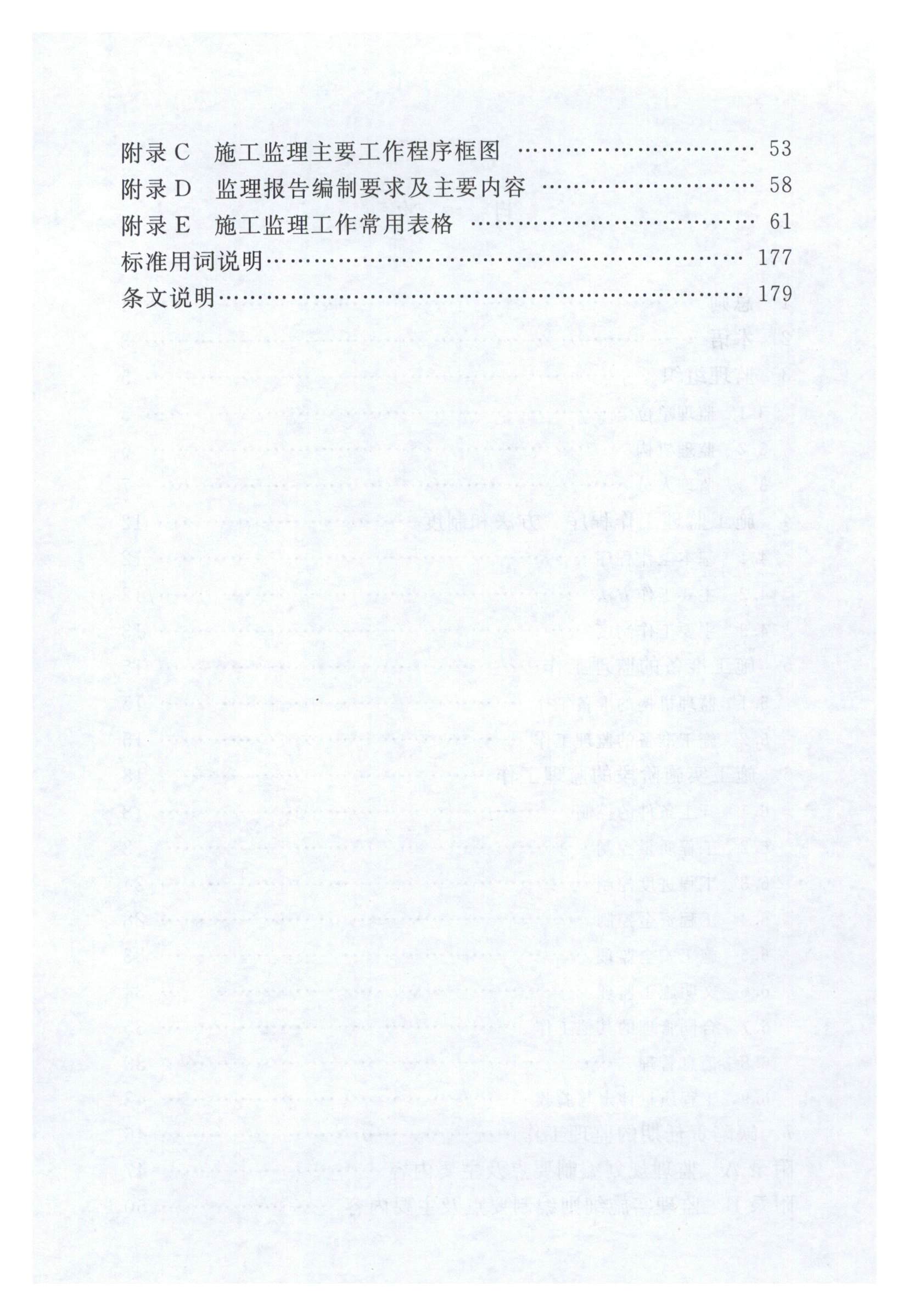 水利工程施工监理规范（SL 288-2014）_页面_006.jpg