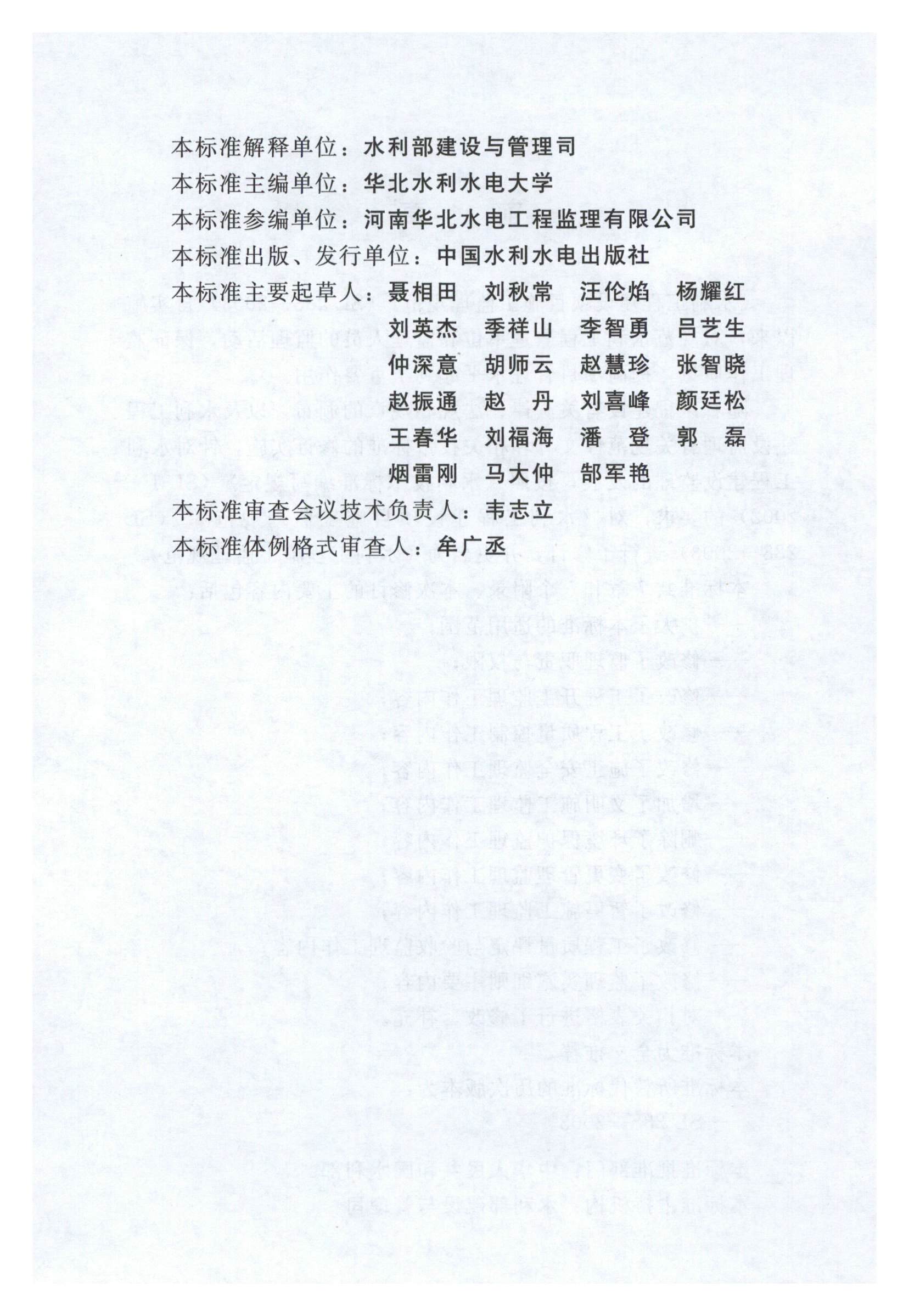 水利工程施工监理规范（SL 288-2014）_页面_004.jpg