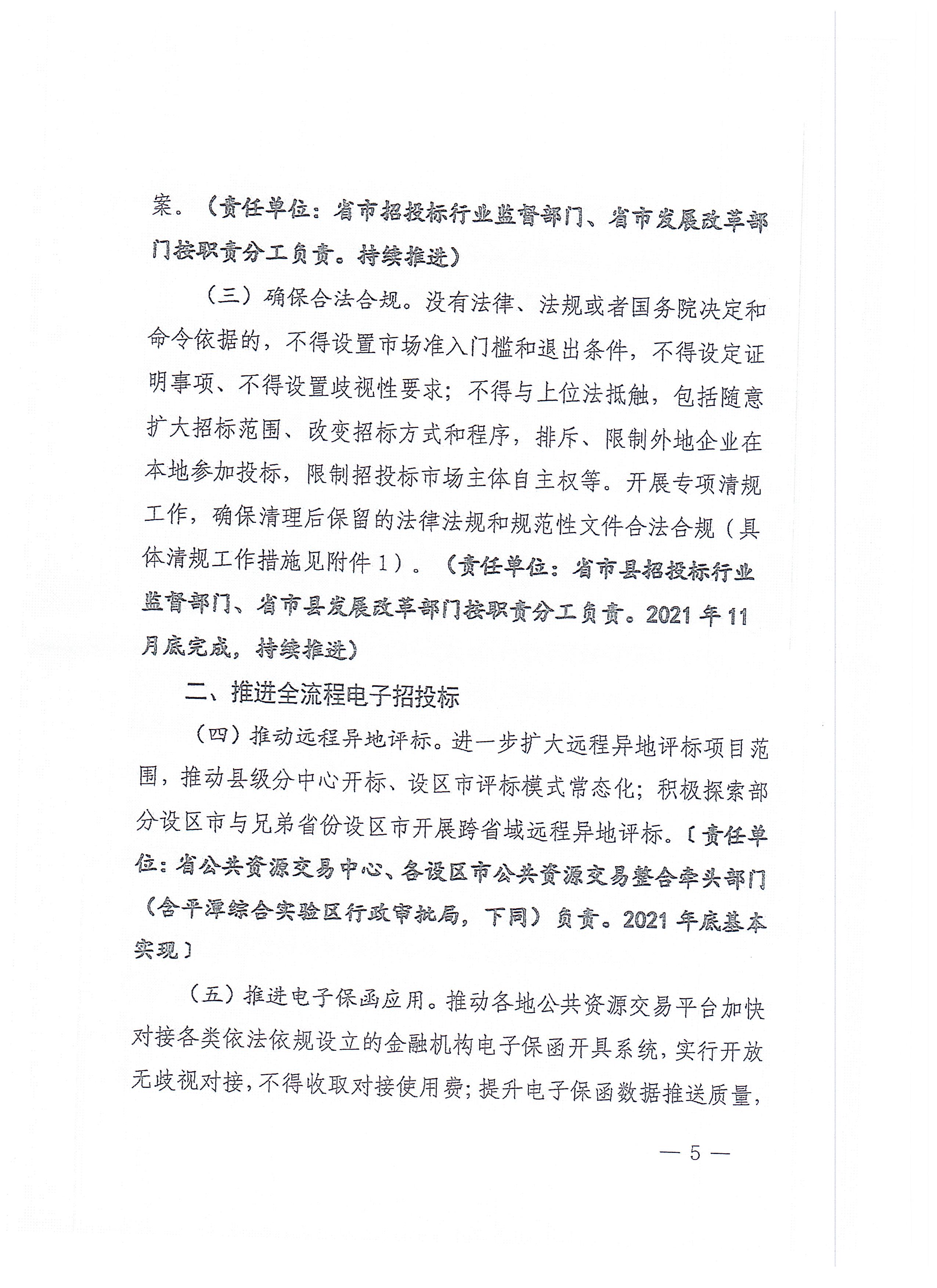 福建省招标投标领域优化营商环境长效机制建设工作方案(1)_页面_05.jpg