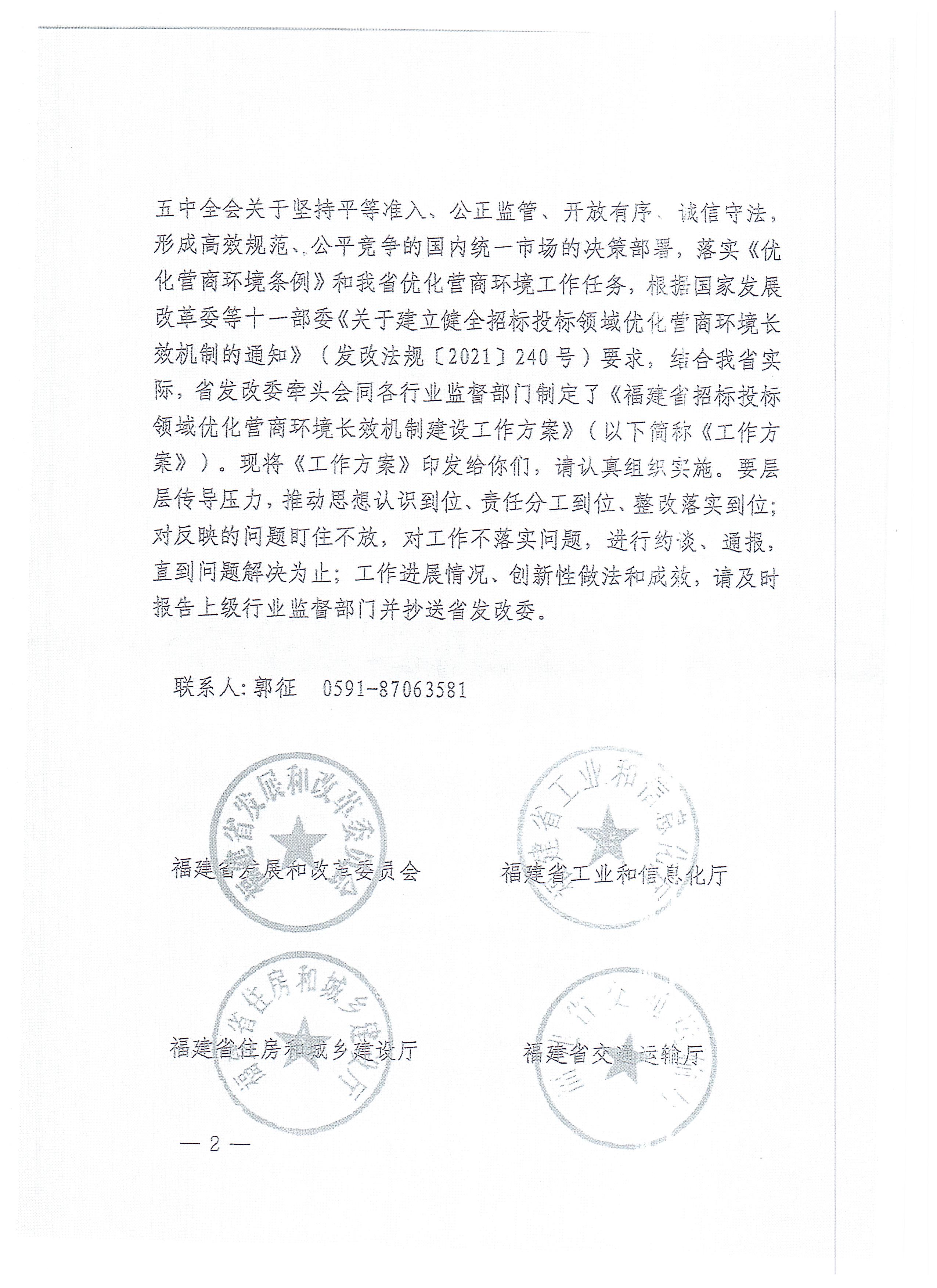 福建省招标投标领域优化营商环境长效机制建设工作方案(1)_页面_02.jpg