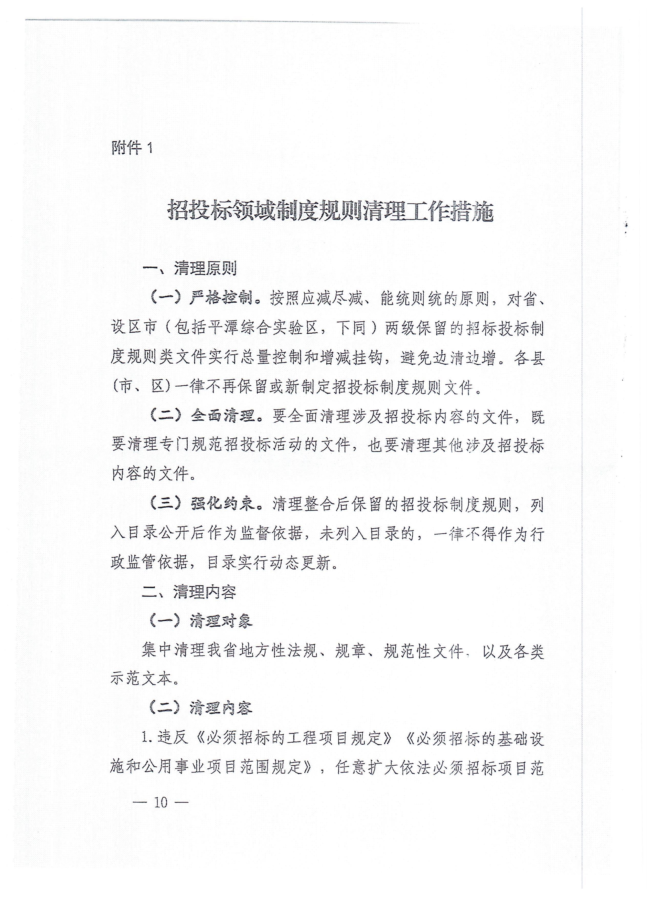 福建省招标投标领域优化营商环境长效机制建设工作方案(1)_页面_10.jpg