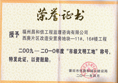 西庚片区改造安置房地块-11#、16#楼工程