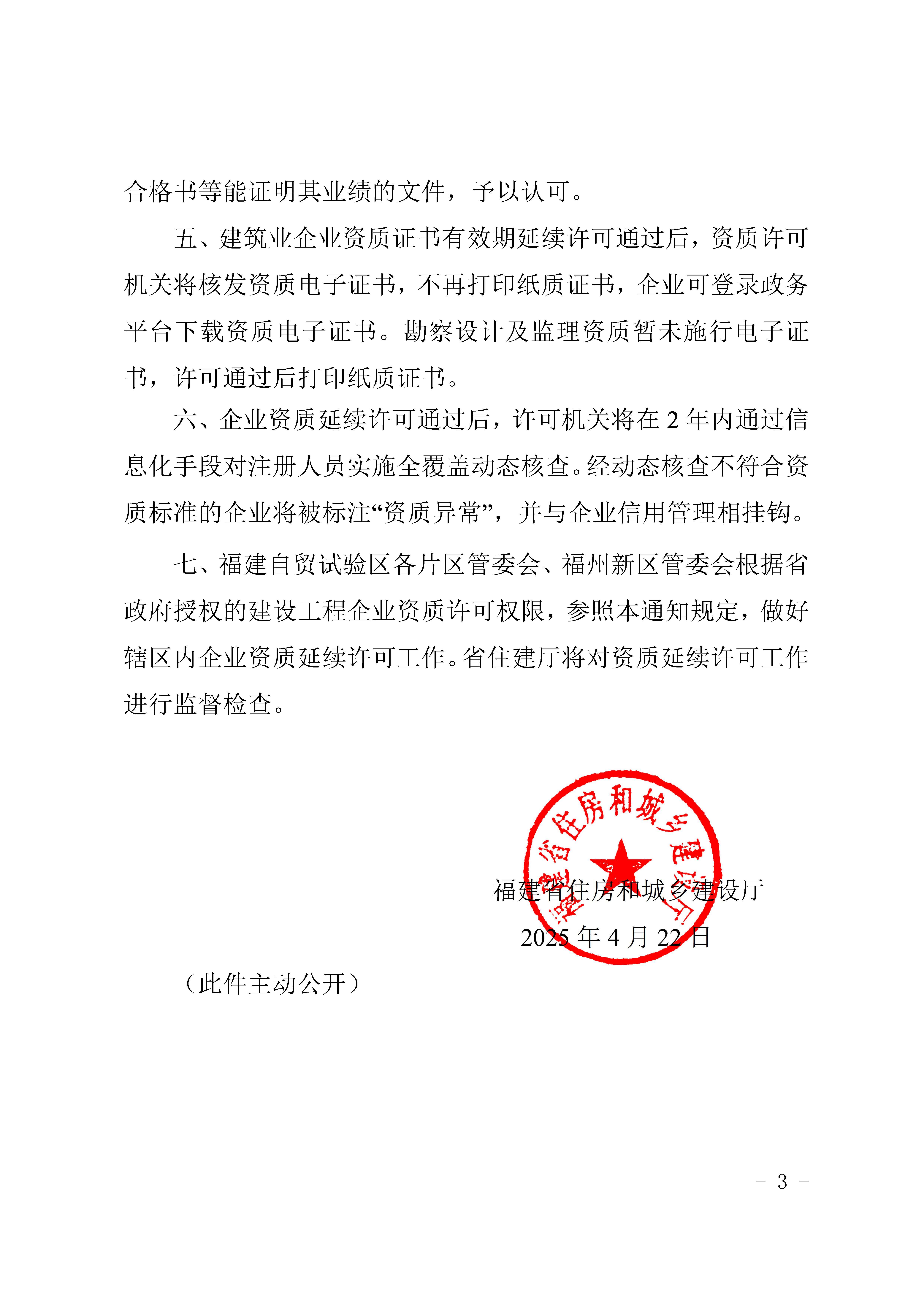 闽建许〔2025〕4号(3)_页面_3.jpg